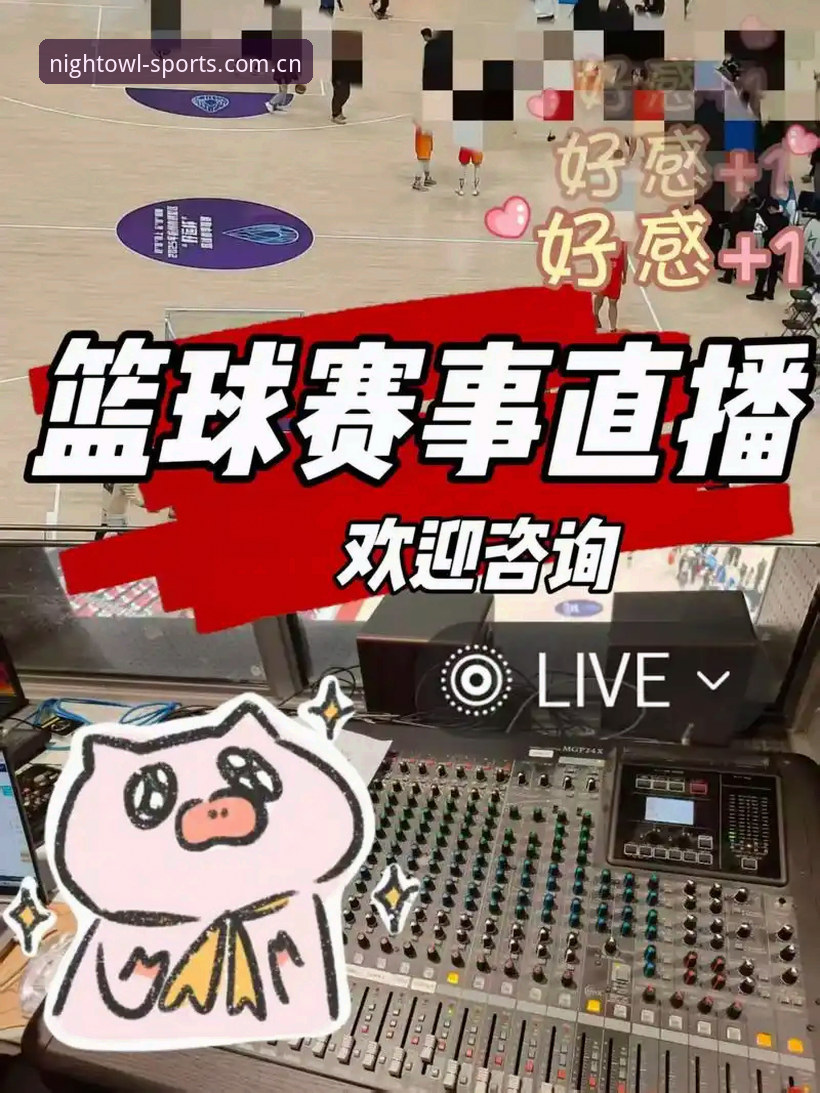 篮球直播平台 篮球直播平台怎么选?猫头鹰体育能解决你的三大痛点吗?