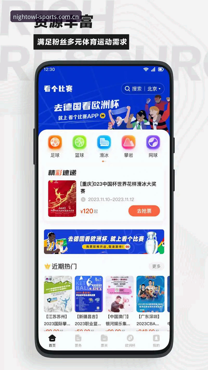 猫头鹰体育APP深度评测：免费高清体育直播的流畅度与资源覆盖分析